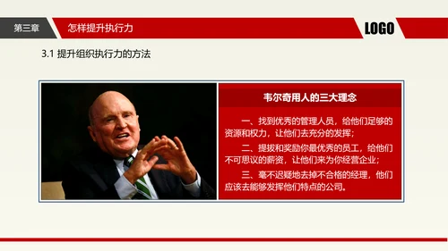 企业中层执行力提升培训_执剑人PPT模板