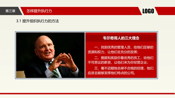 企业中层执行力提升培训_执剑人PPT模板