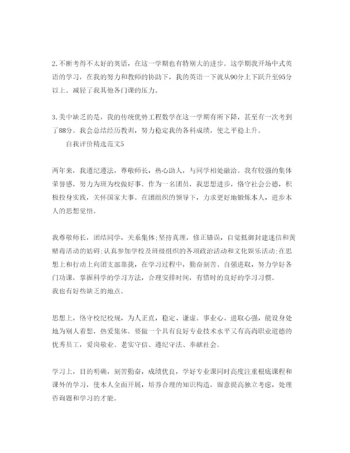 精编初二学生自我评价标准参考范文参考.docx