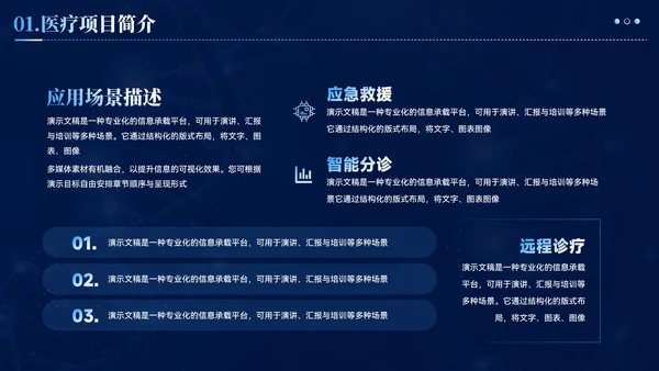 蓝色智慧医疗商业计划书ppt模板