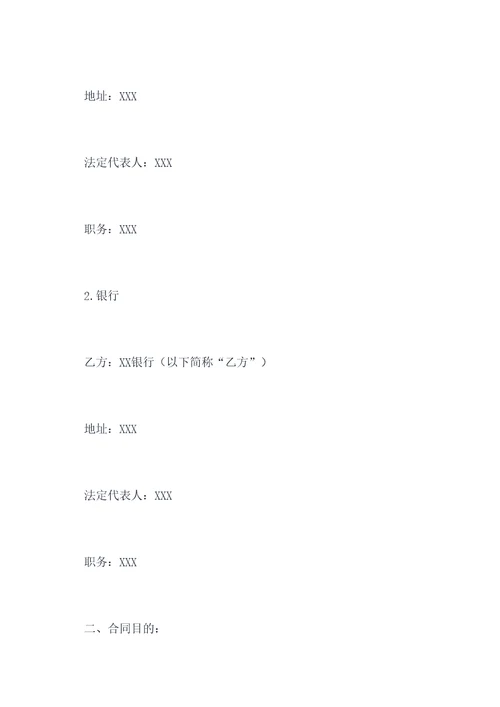 物业管理和银行合作协议