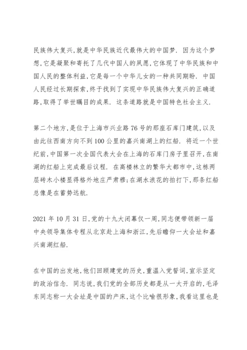 奋斗百年路启航新征程党课讲稿优秀范文.docx