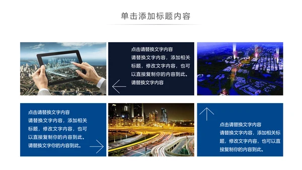 智慧城市互联网＋大气时尚精美动态PPT模板