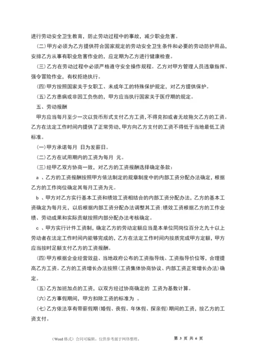 江苏省公司员工劳动合同书.docx