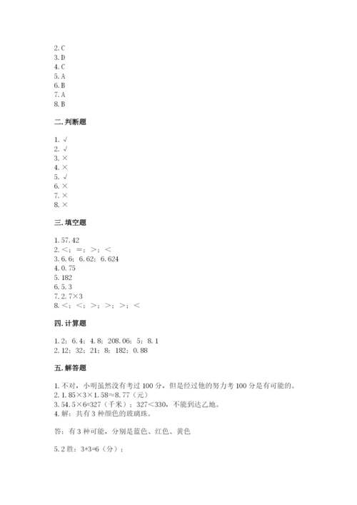 2022人教版数学五年级上册期末测试卷及参考答案（突破训练）.docx