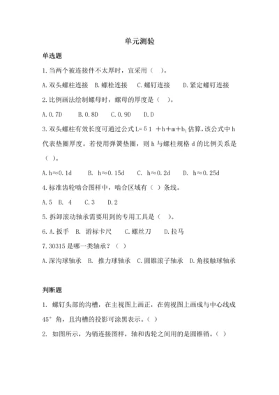 任务八-标准件与常用件的绘制第8周单元测验.docx