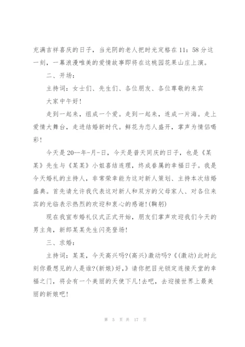 婚礼主持人发言稿五篇.docx