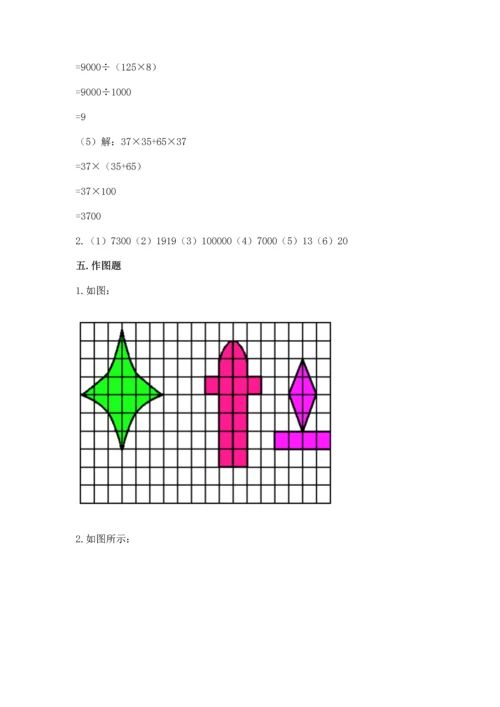 人教版四年级下册数学期末测试卷附完整答案（夺冠）.docx