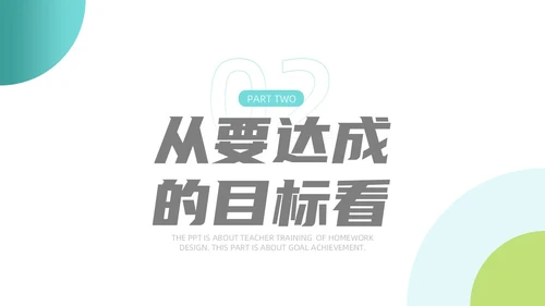 蓝色绿色扁平简约风教师培训作业设计教学通用PPT模板