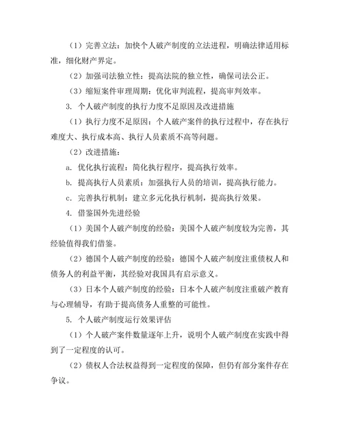个人破产制度的探索与实践