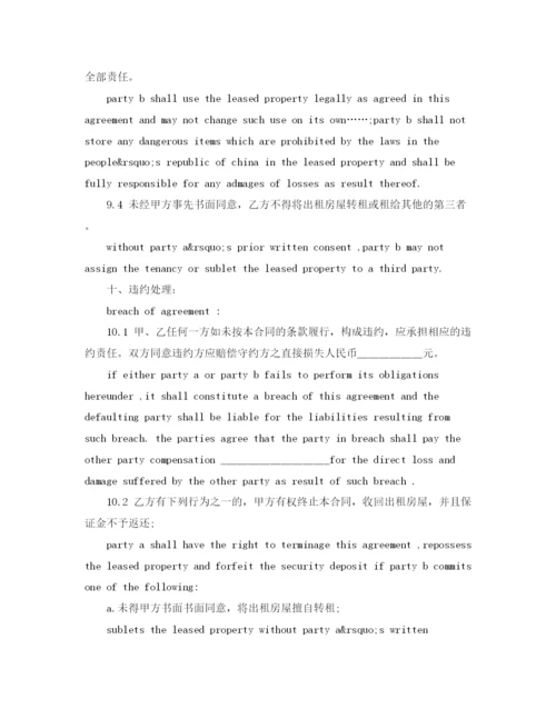 2023年英文租房合同范本.docx