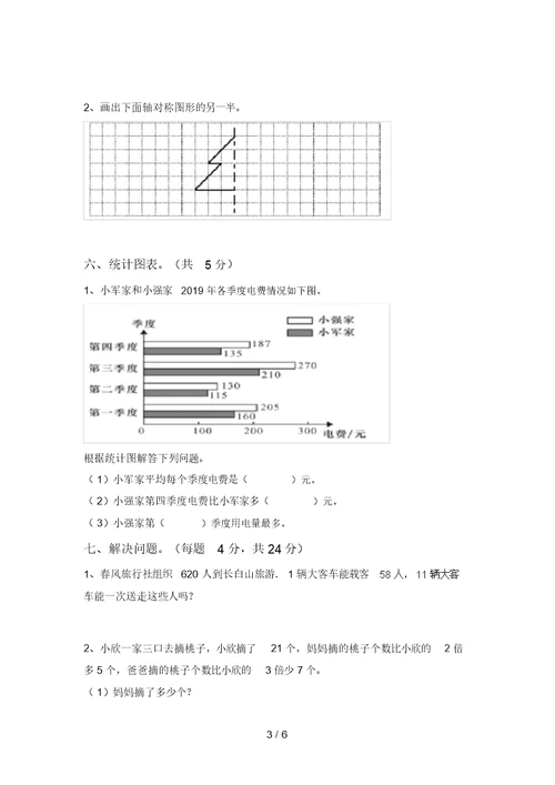 苏教版四年级数学上册期末测试卷(汇总)