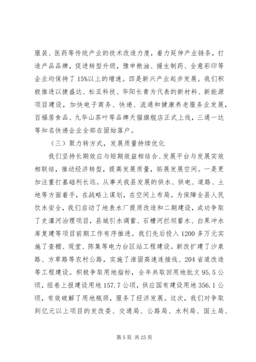 县委经济工作会议讲话合集.docx