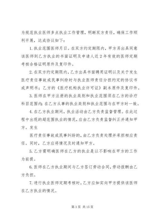 永和卫生院多点执业工作安排.docx