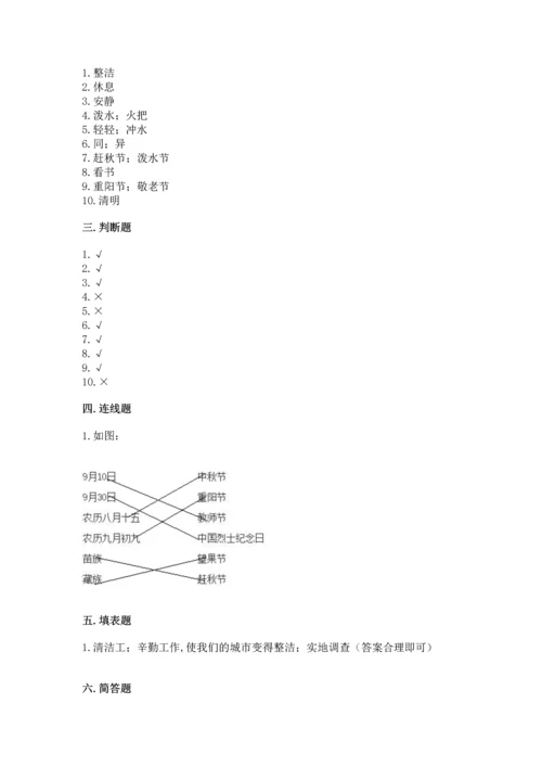 部编版二年级上册道德与法治期末测试卷参考答案.docx