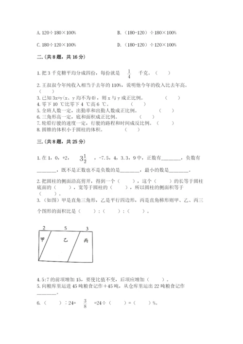 郑州外国语中学小升初数学试卷（夺冠系列）.docx