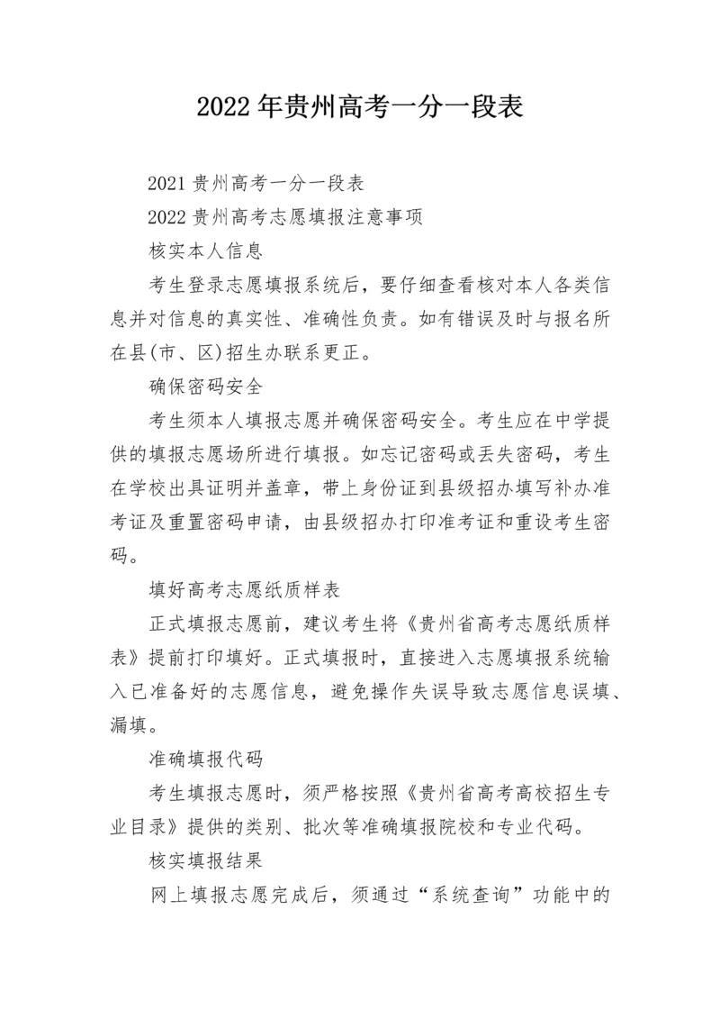 2022年贵州高考一分一段表.docx