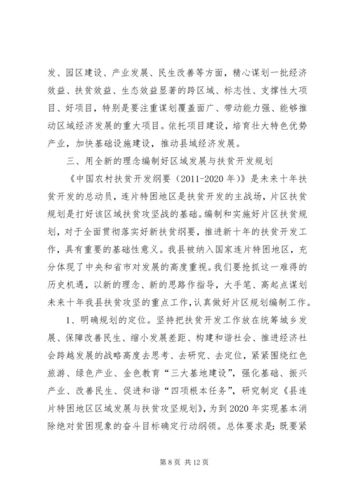 县长在区域发展与扶贫攻坚工作会讲话.docx