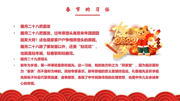 春节联欢晚会过年的习俗新年通用PPT模板