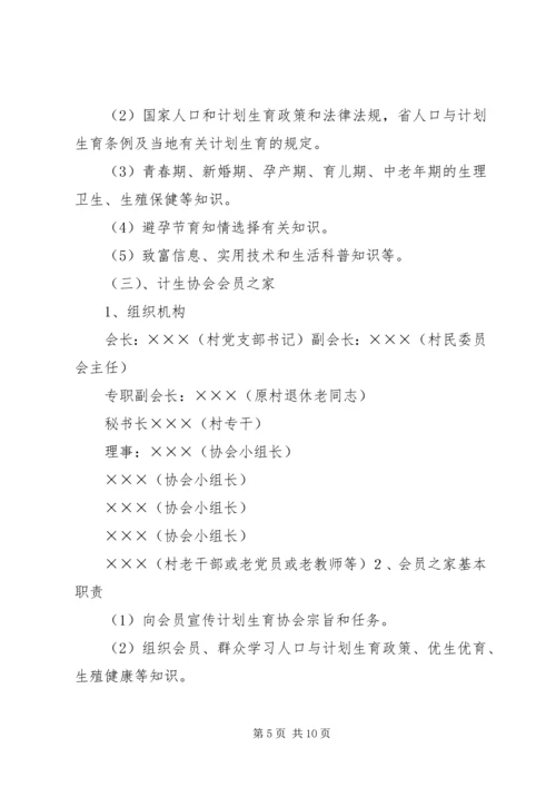 村级活动阵地建设规划方案_1.docx