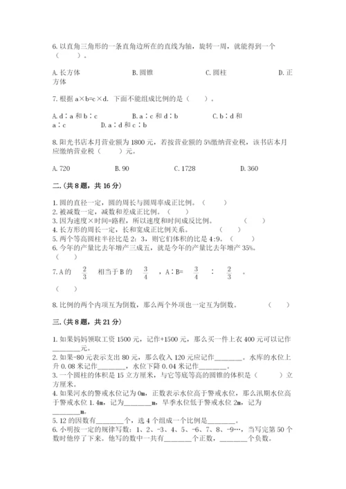 苏教版六年级数学小升初试卷精品【巩固】.docx