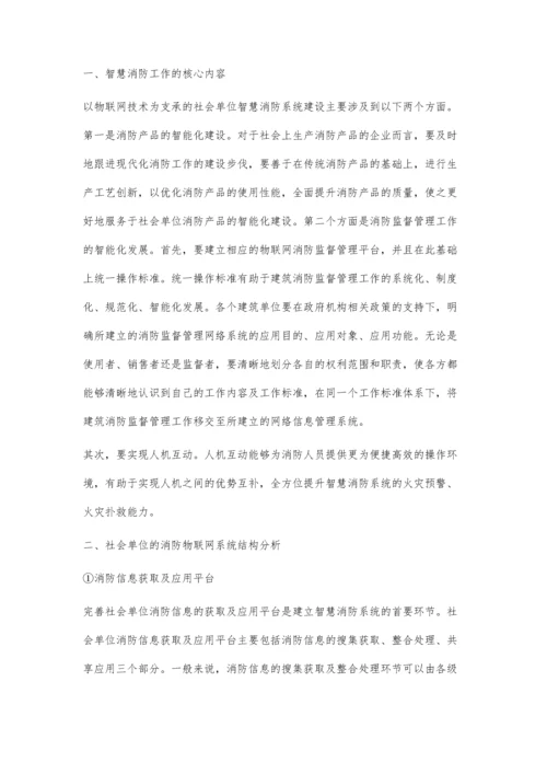 物联网技术与消防系统的结合.docx