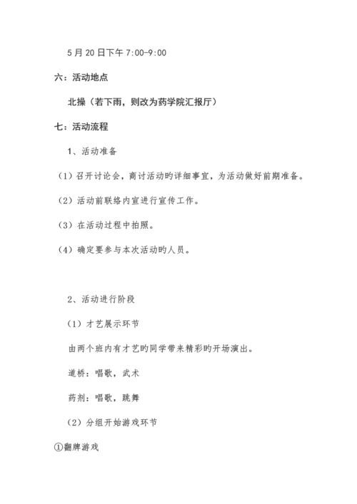 大学团日活动策划书.docx
