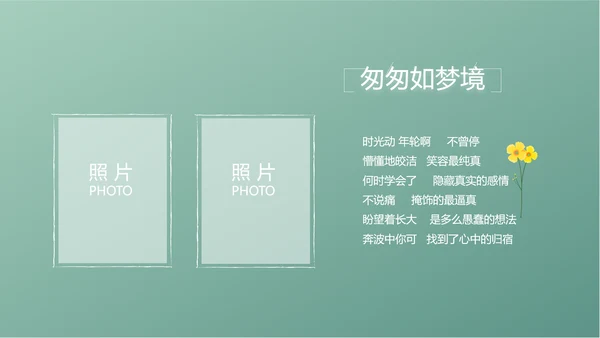 小清新致青春毕业季大学毕业纪念册相册PPT