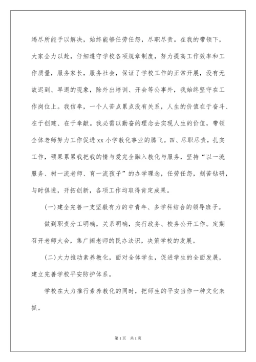 2022中学校长年度考核表个人总结.docx