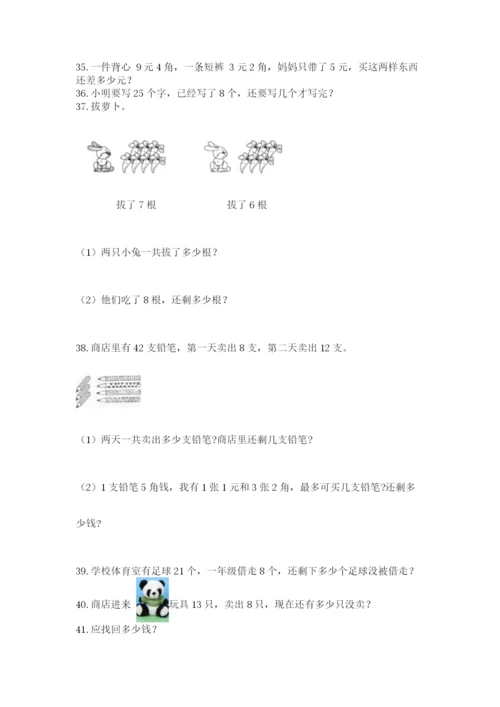 小学一年级下册数学应用题80道附完整答案【考点梳理】.docx