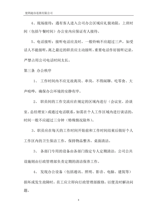 便利超市连锁有限公司行政管理制度全套.docx