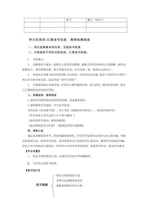 部编版四年级语文下册快乐读书吧：《十万个为什么》  教学设计