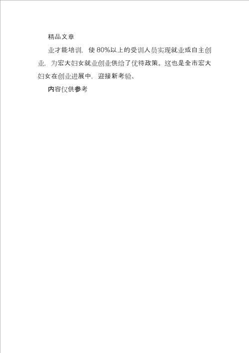 技能培训讲话稿妇联技能培训班开班上的讲话