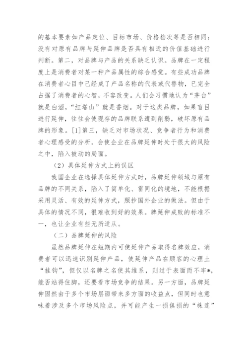 品牌延伸对策的论文.docx