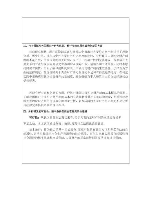 天津师范大学成人本科毕业论文.docx