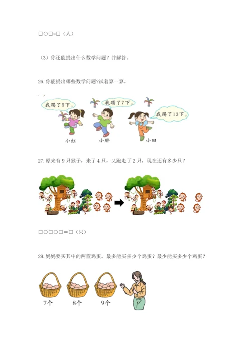 小学一年级数学应用题大全附答案（预热题）.docx