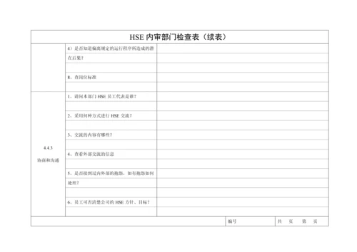 内审检查表-综合档案室.docx