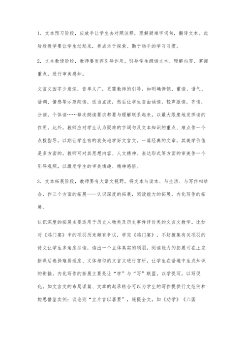 当前高中文言文教学的几个误区.docx