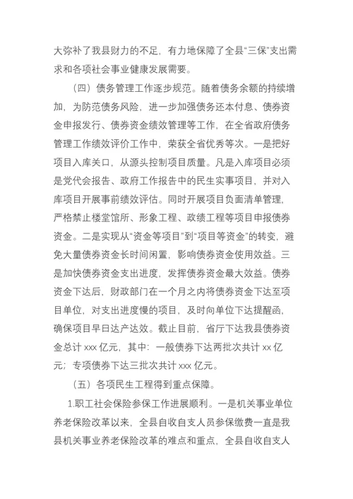 县财政局2021年工作总结暨2022年工作计划