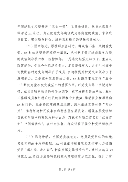 突出党建引领助推脱贫攻坚 (2).docx