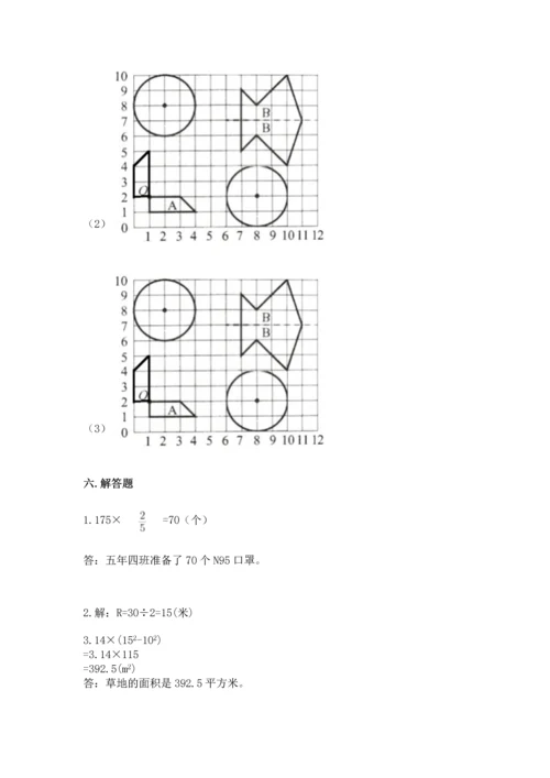 人教版六年级上册数学期末测试卷精品（名师推荐）.docx