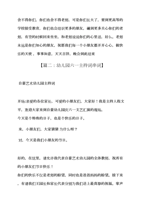 幼儿园民族舞串词.docx