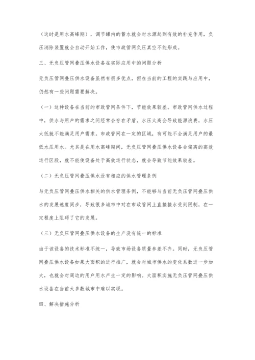 无负压管网叠压供水系统在高层建筑的应用.docx