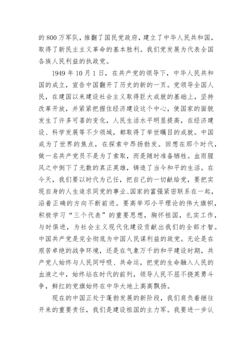 2022年4季度入党积极分子思想汇报.docx