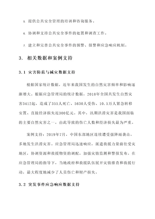 应急管理局职能配置方案