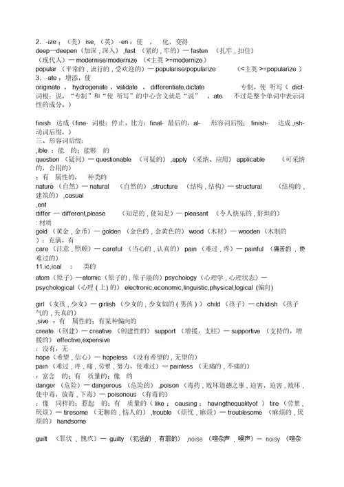 英语单词用词缀判断词性