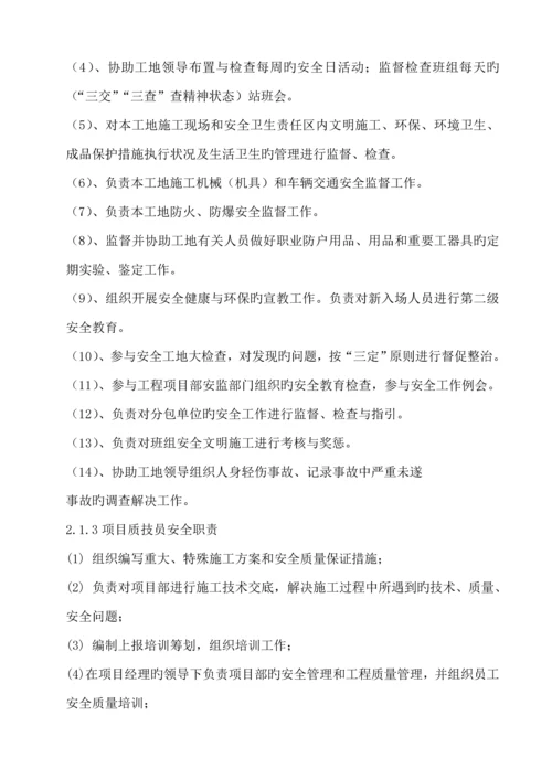 安全文明综合施工实施标准细则.docx