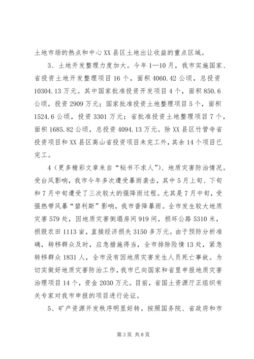 国土资源工作情况汇报 (2).docx