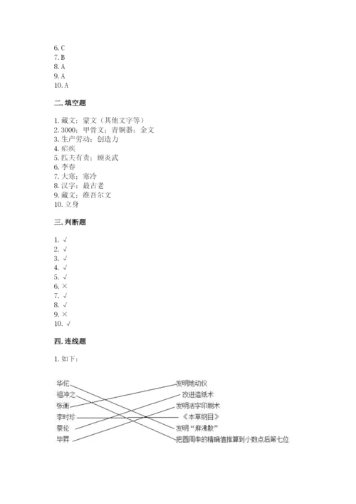 五年级上册道德与法治第四单元骄人祖先 灿烂文化测试卷精品【模拟题】.docx