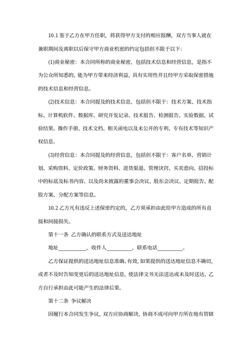 兼职劳务合同